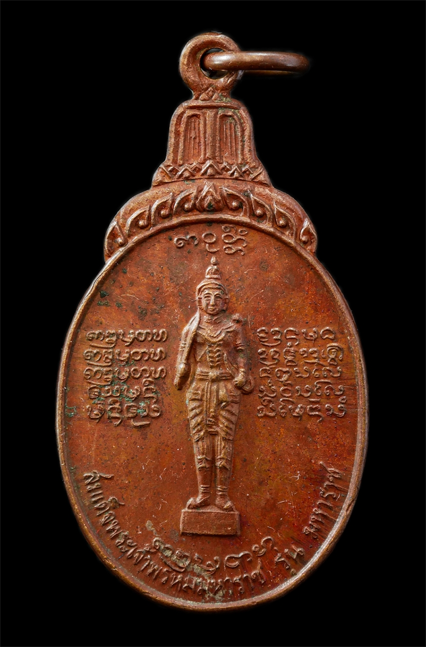 9Sep25 (21)p.jpg - เหรียญสมเด็จพระเจ้าพรหมมหาราช หลวงพ่อบุญเย็น ฐานธัมโม รุ่นมหาราช วัดโมลีโลภยาราม (วัดพระเจ้าพรหมมหาราช) ต.ปงคำ อ.ฝาง จ.เชียงใหม่ เหรียญเนื้อทองแดง  | https://kamulet.in.th